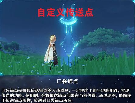 原神口袋锚点有什么用
