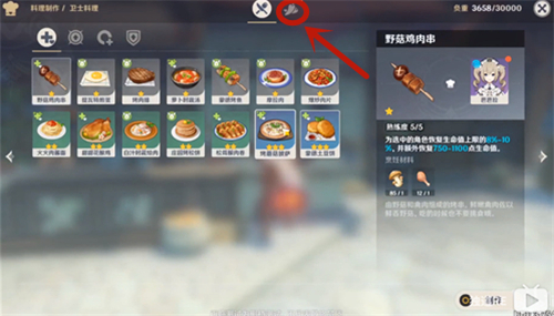 原神食材加工在哪