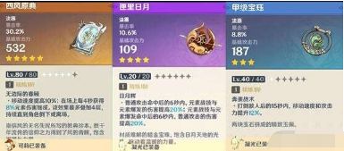 原神可莉装备搭配