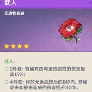 原神魈用什么圣遗物