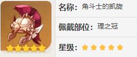 原神角斗士的终幕礼套装有哪些