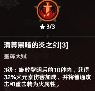 原神迪卢克天赋优先升级哪个好