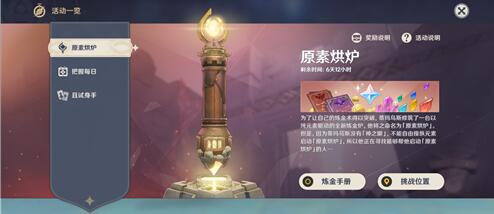 原神原素烘炉活动持续多久