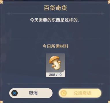 原神百货奇货奖励怎么获得