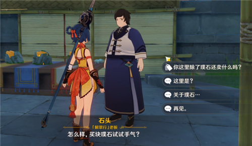 原神夜泊石哪里卖