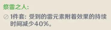 原神祭雷之人怎么获得