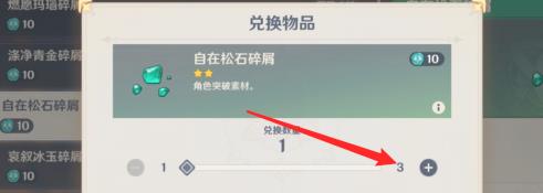 原神自在松石碎屑怎么兑换