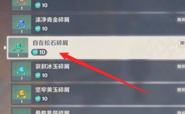原神自在松石碎屑怎么兑换