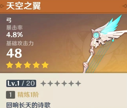 原神巴巴托斯武器推荐