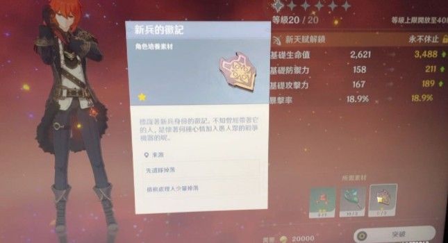 原神新兵的徽记掉落位置