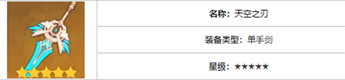 原神琴用什么武器