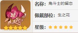 原神角斗士的终幕礼套装有哪些