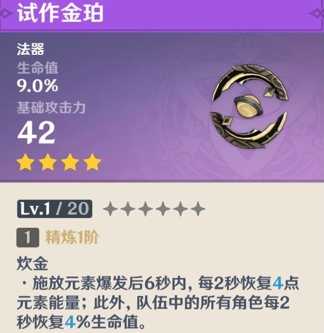 原神法器锻造