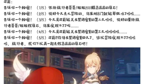 原神可莉告诉你一个秘密是什么