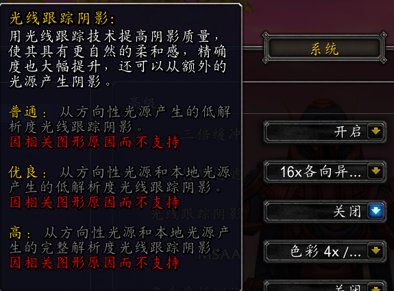 魔兽世界9.0光追怎么开