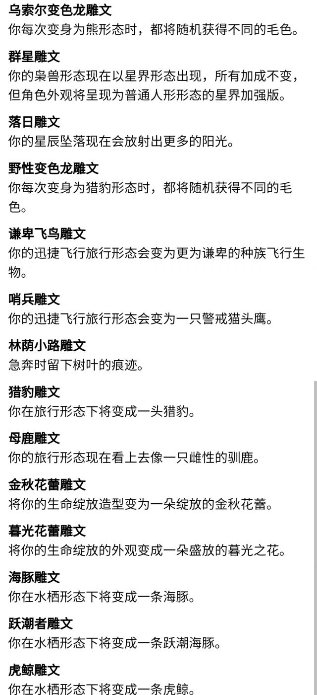 《魔兽世界》9.0德鲁伊全形态雕文大全