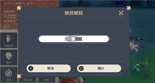 原神如何修改昵称