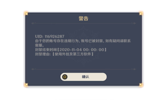 原神封号机制是什么