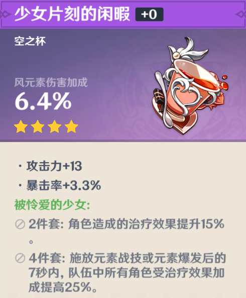 原神圣遗物词条能出现哪些