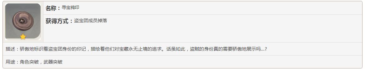 原神寻宝鸦印有什么用