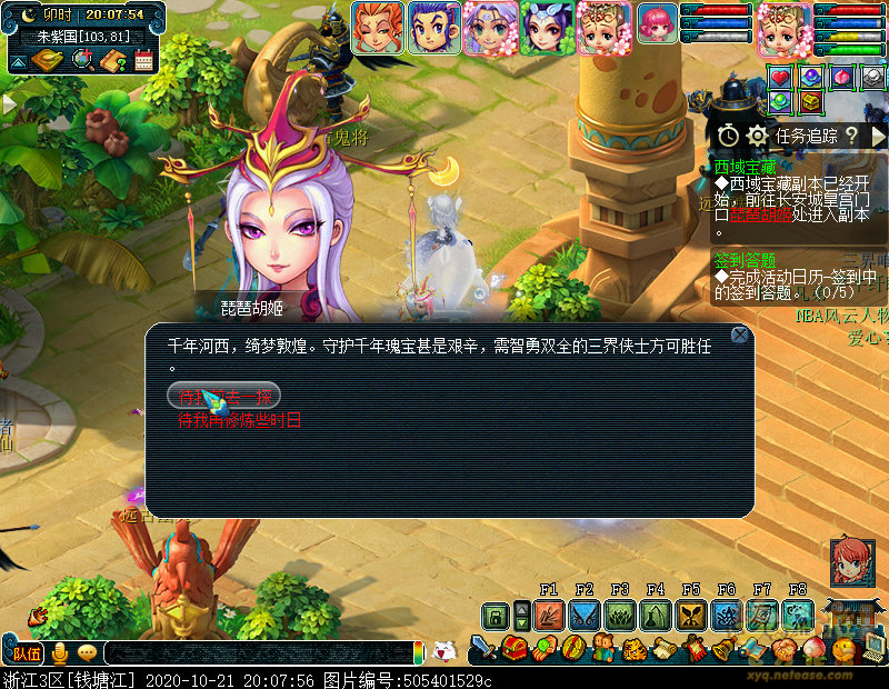 梦幻西游西域宝藏副本攻略