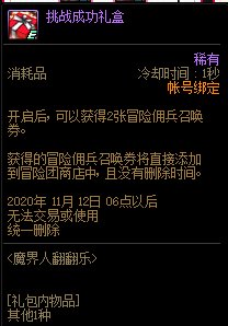 《DNF》魔界人翻翻乐活动介绍