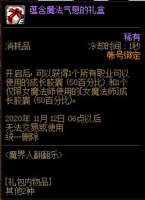 《DNF》魔界人翻翻乐活动介绍