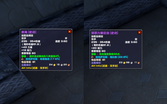 《魔兽世界》怀旧服NAXX狂暴战装备