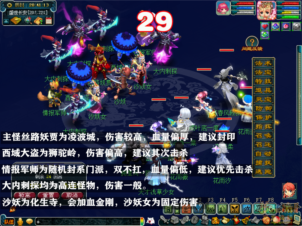 梦幻西游西域宝藏副本攻略