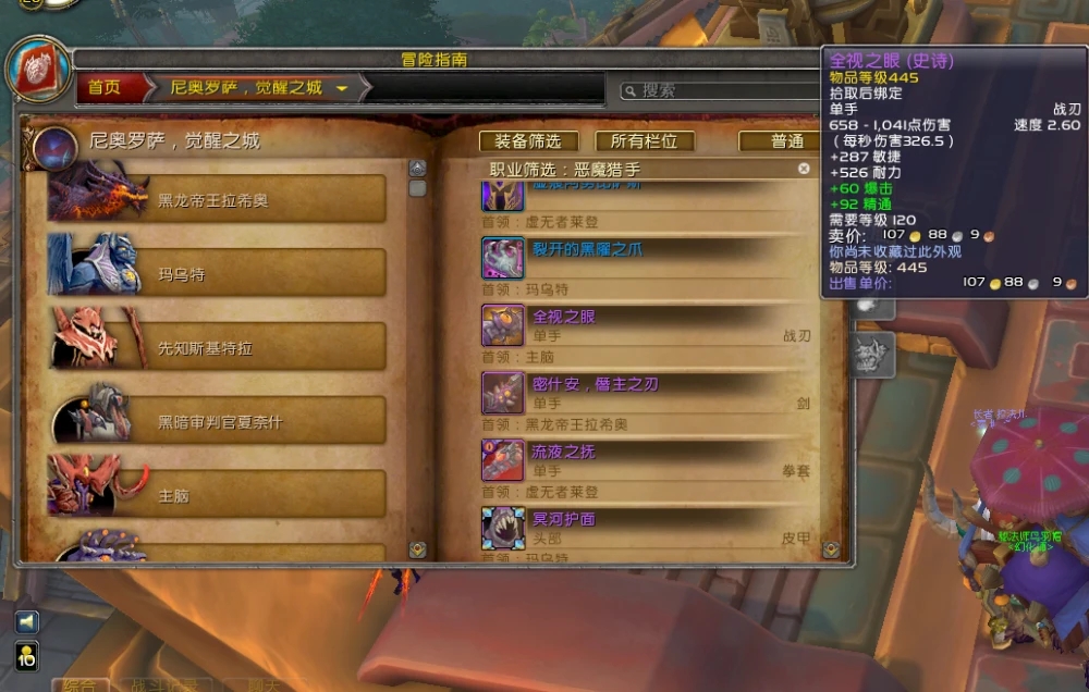《魔兽世界》9.0前夕小号提升装备攻略