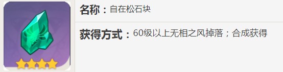 原神魈突破素材怎么获得