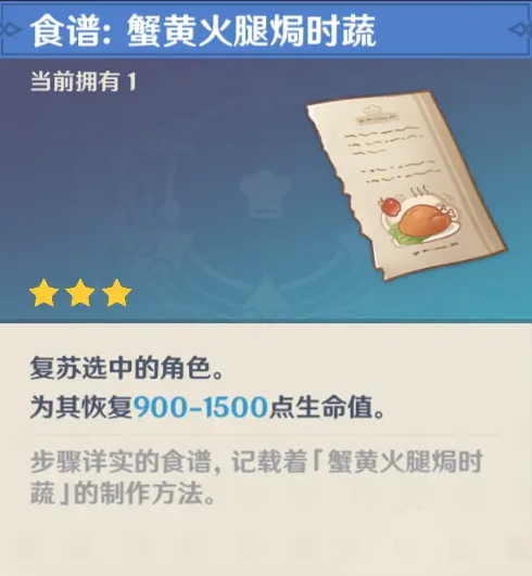 原神蟹黄火腿焗时蔬怎么获得