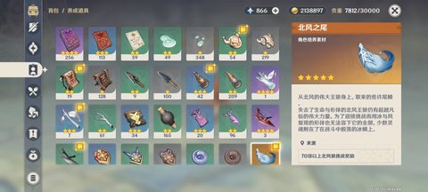 原神北风之尾有什么用
