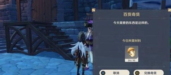 原神百货奇货立本商店位置在哪里
