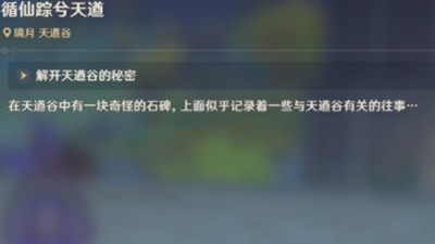 原神循仙踪兮天道怎么上去