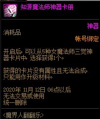 《DNF》魔界人翻翻乐活动介绍