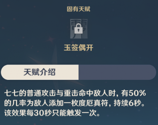 原神七七怎么玩