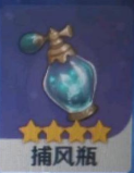原神捕风瓶怎么获得
