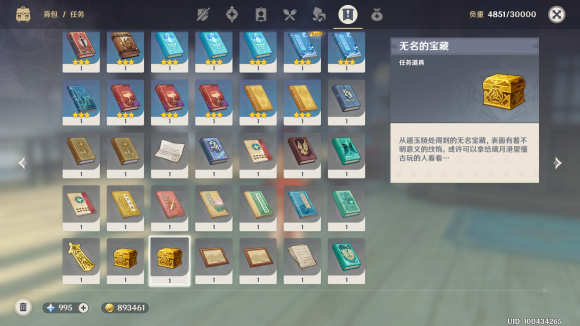 原神无名的宝藏交给谁
