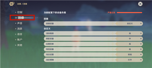 原神怎么调整画质