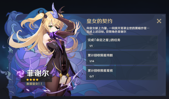 原神未归的熄星活动奖励有什么