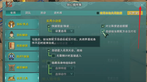 剑网3五行石怎么自动合成