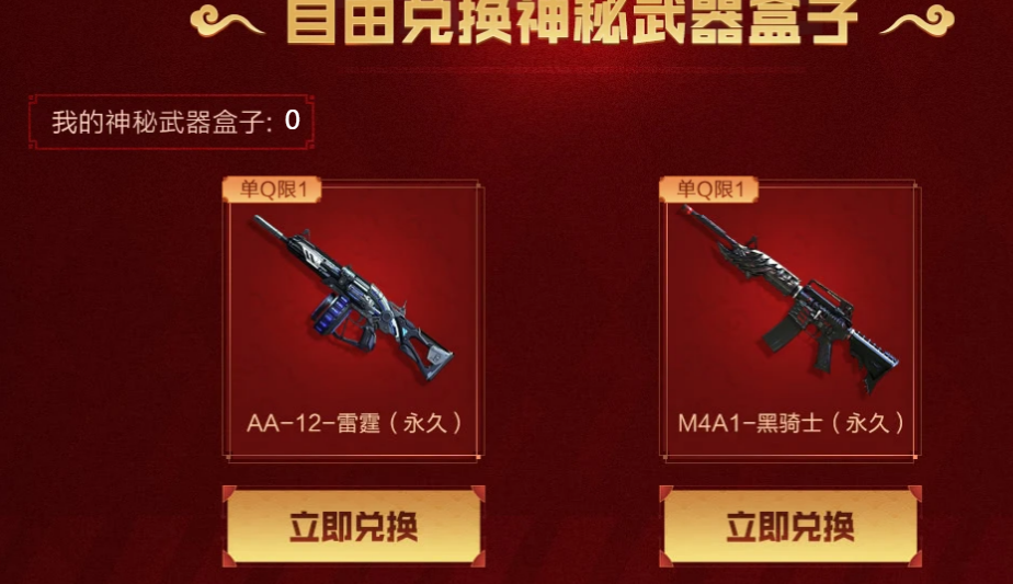 《CF》10月密藏宝箱活动网址