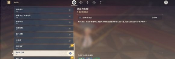 原神酒庄支线任务怎么完成