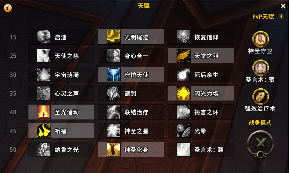 《魔兽世界》9.0神牧大秘境天赋加点