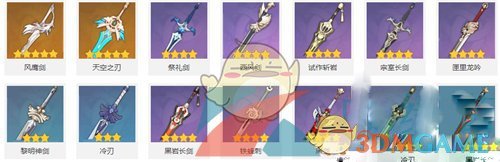 《原神》最强单手剑排行榜