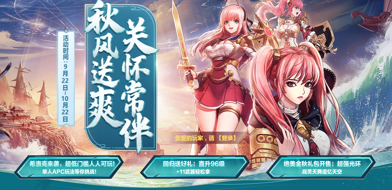 《DNF》秋风送爽关怀常伴活动地址