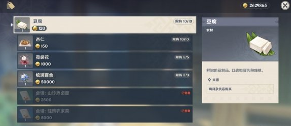 原神材料出售npc位置在哪