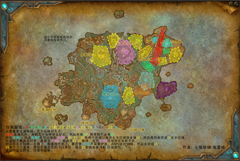 魔兽世界炽蓝仙野升级路线选择