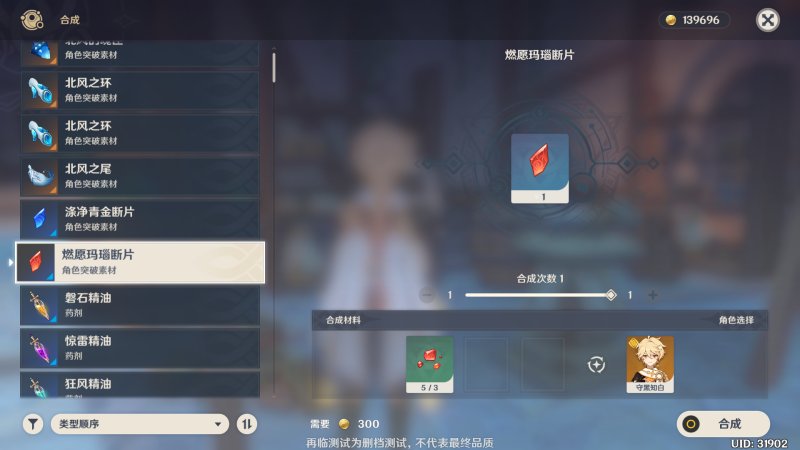 原神角色突破材料哪里合成